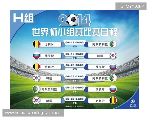 2026年世界杯完整比赛日程安排与各阶段赛事时间一览